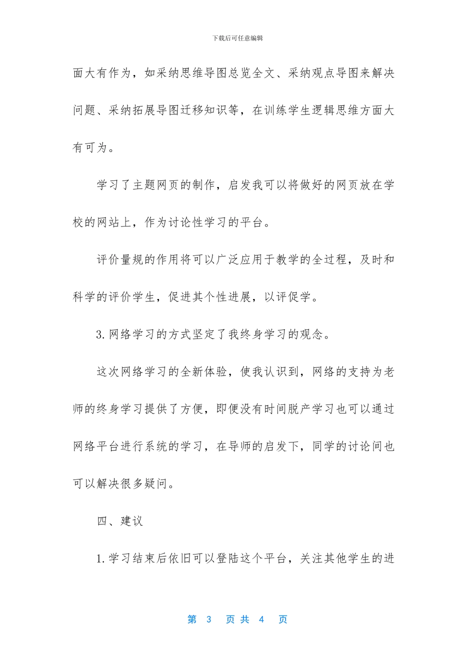 课程总结与反馈_第3页