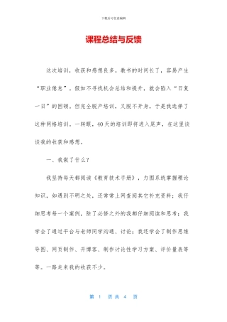 课程总结与反馈