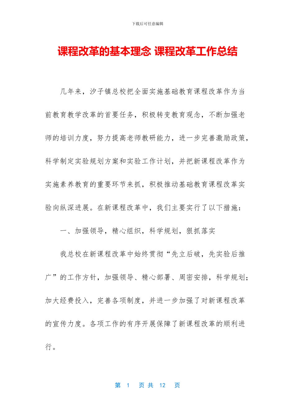 课程改革的基本理念_第1页