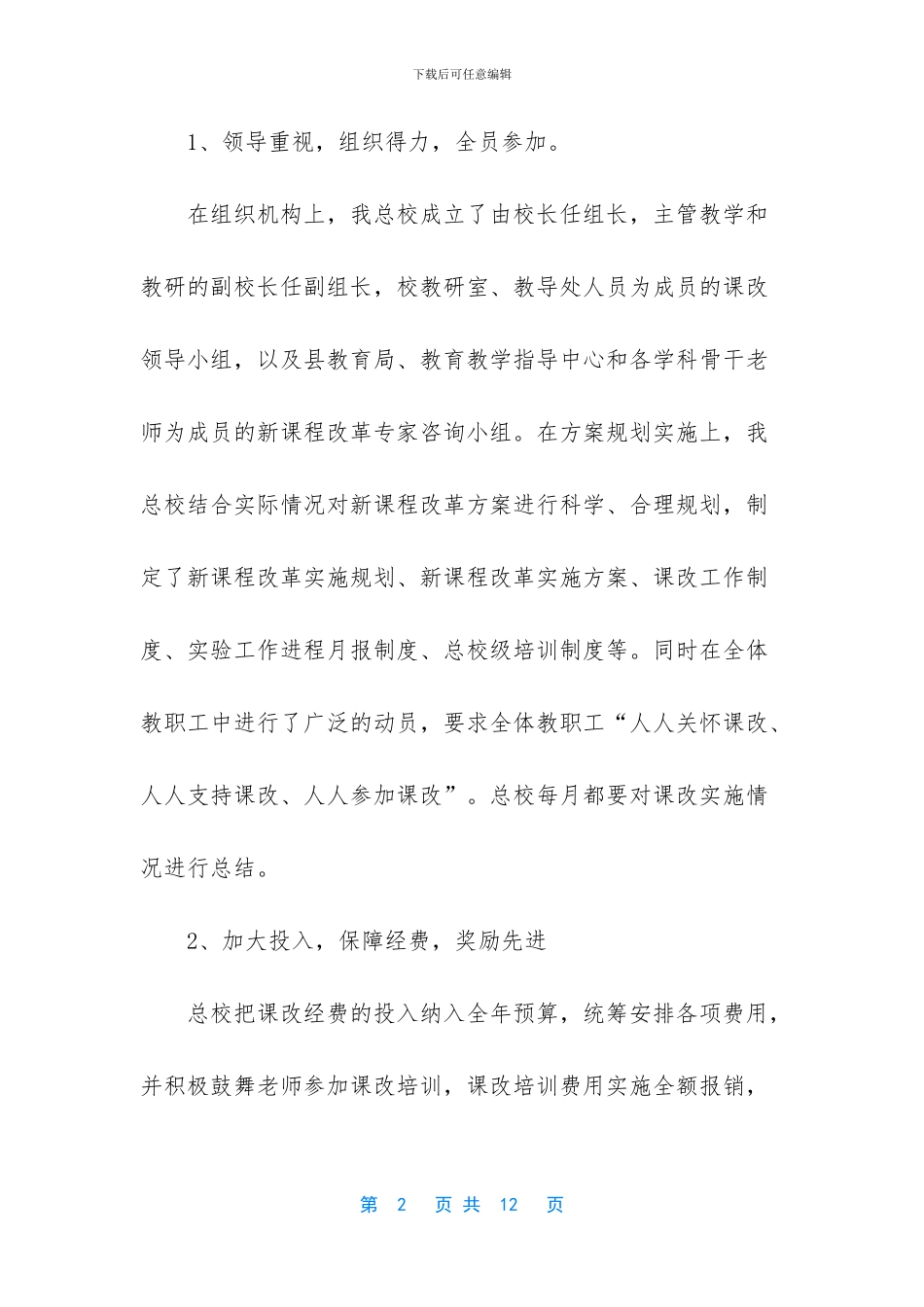 课程改革的基本理念_第2页