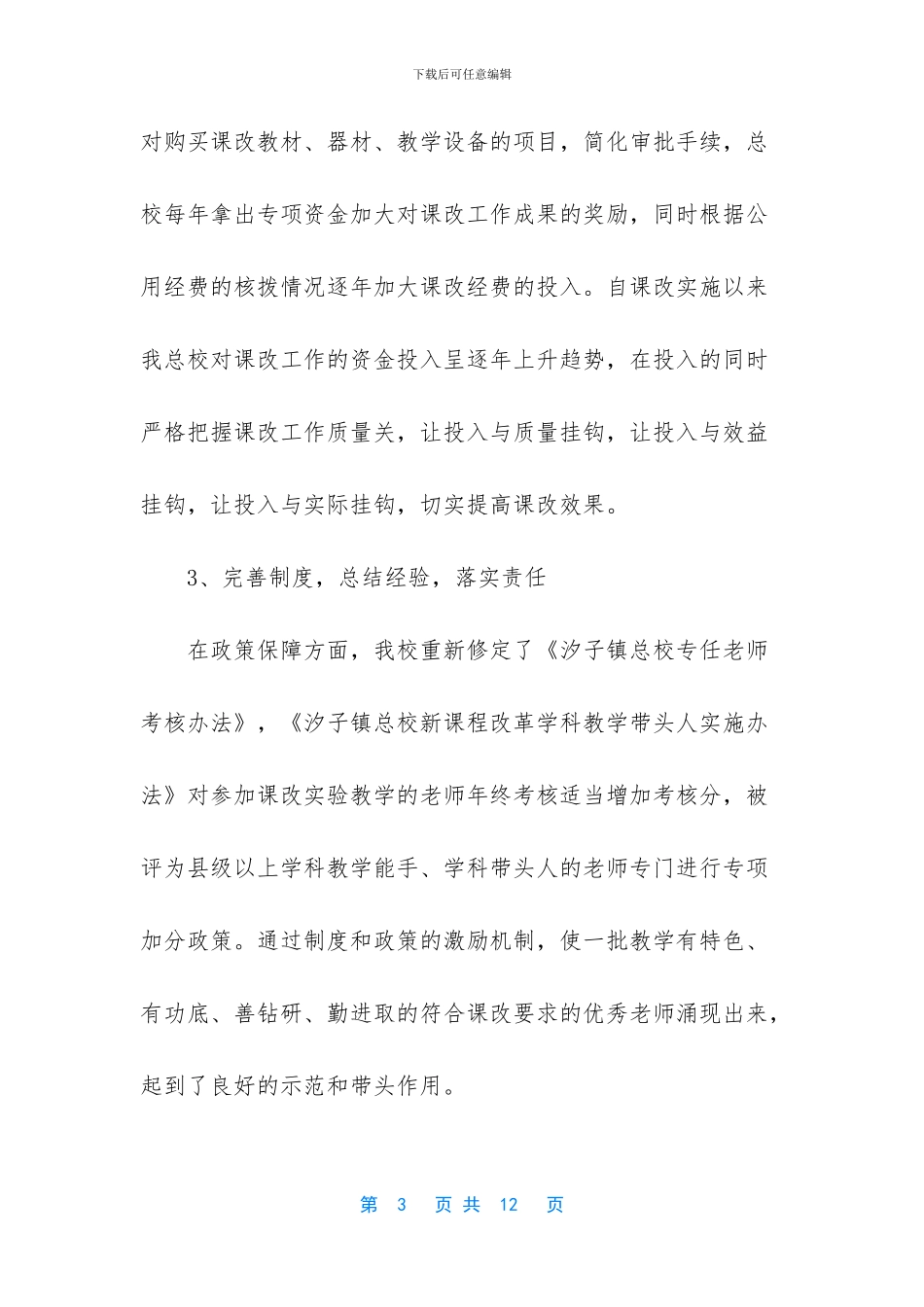 课程改革的基本理念_第3页