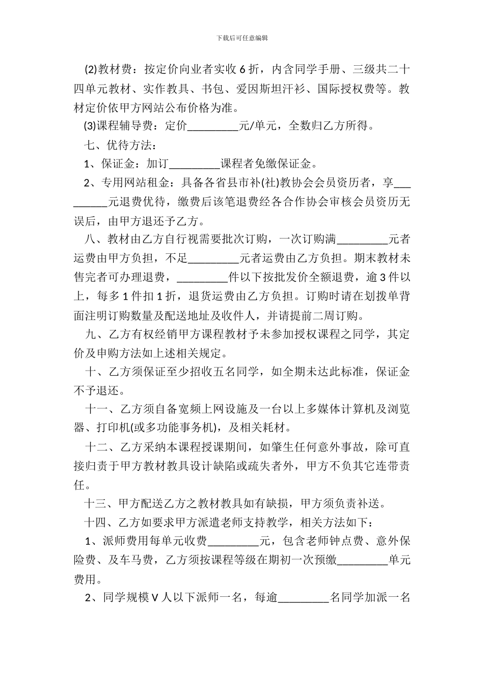 课程授权使用合作契约书范本_第3页