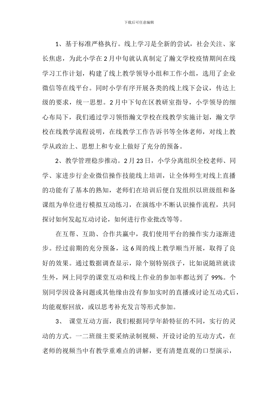 课程教学部个人年度述职报告范文_第2页