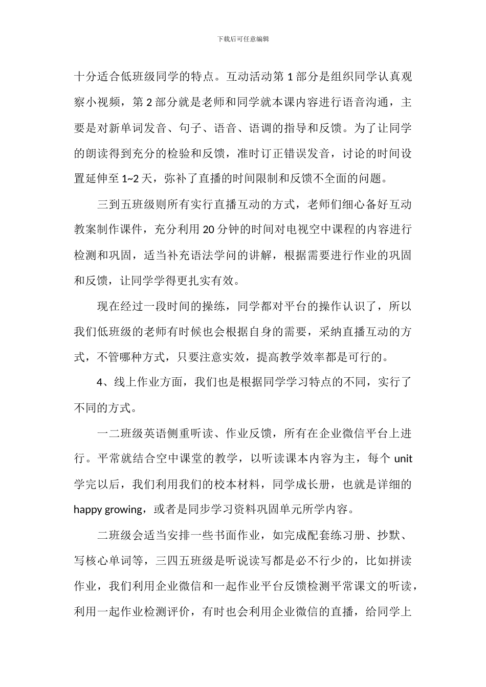 课程教学部个人年度述职报告范文_第3页