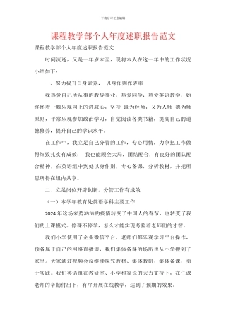 课程教学部个人年度述职报告范文