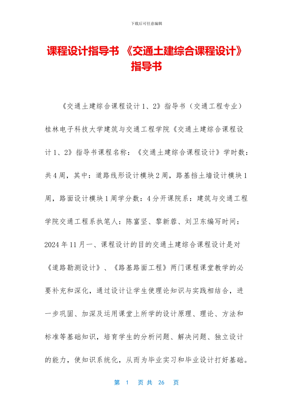 课程设计指导书_第1页