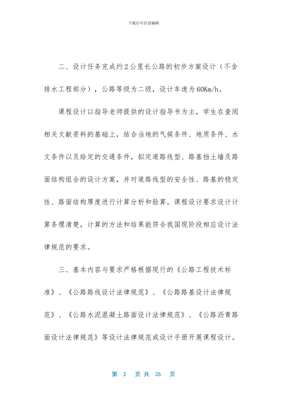 课程设计指导书_第2页