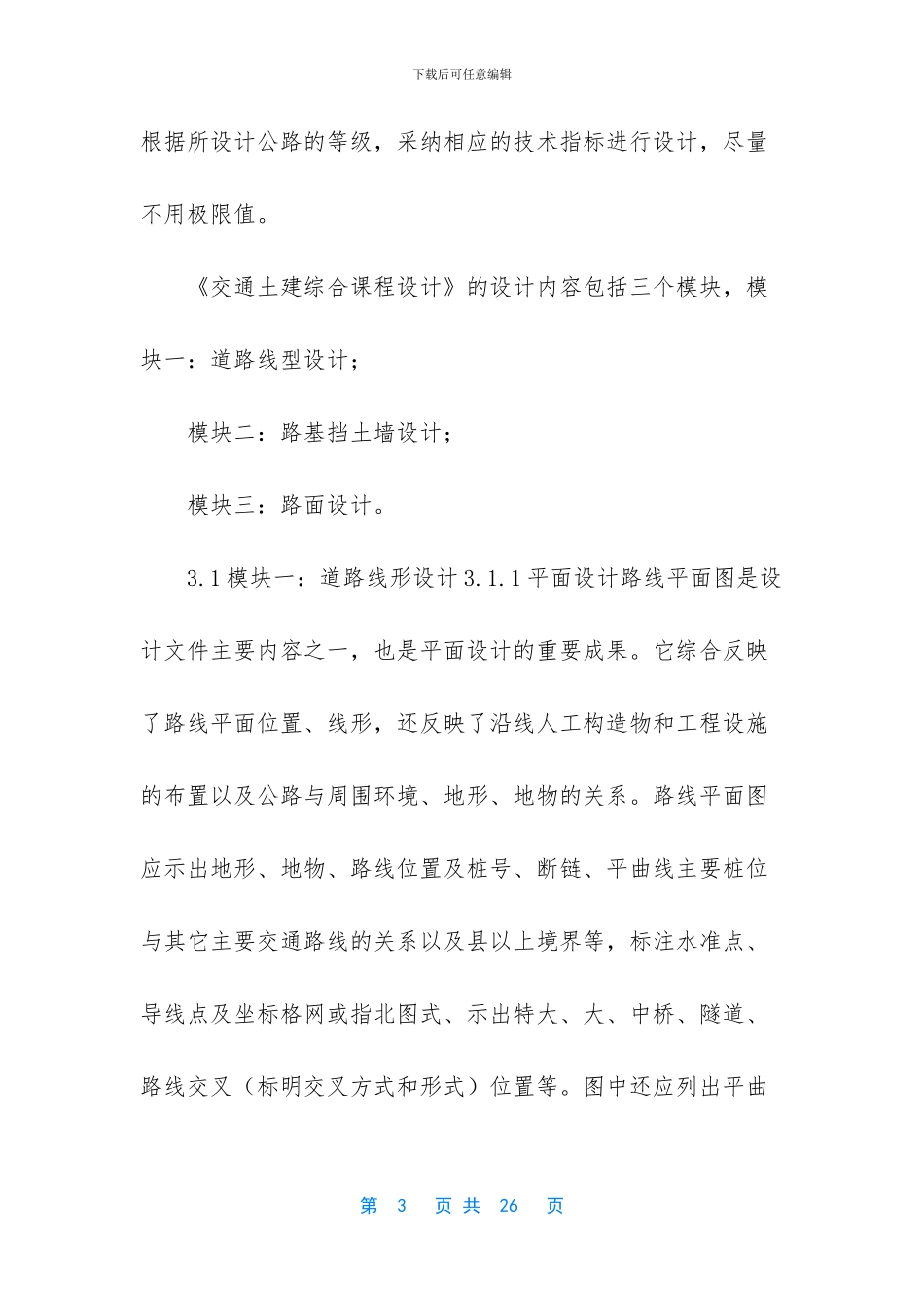 课程设计指导书_第3页