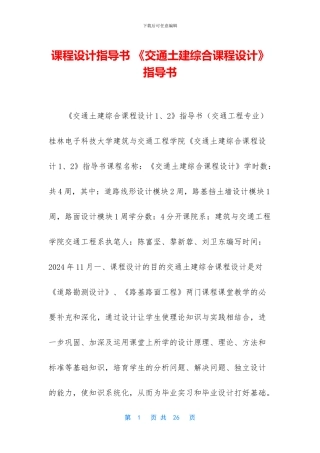 课程设计指导书