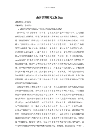 课程顾问工作总结