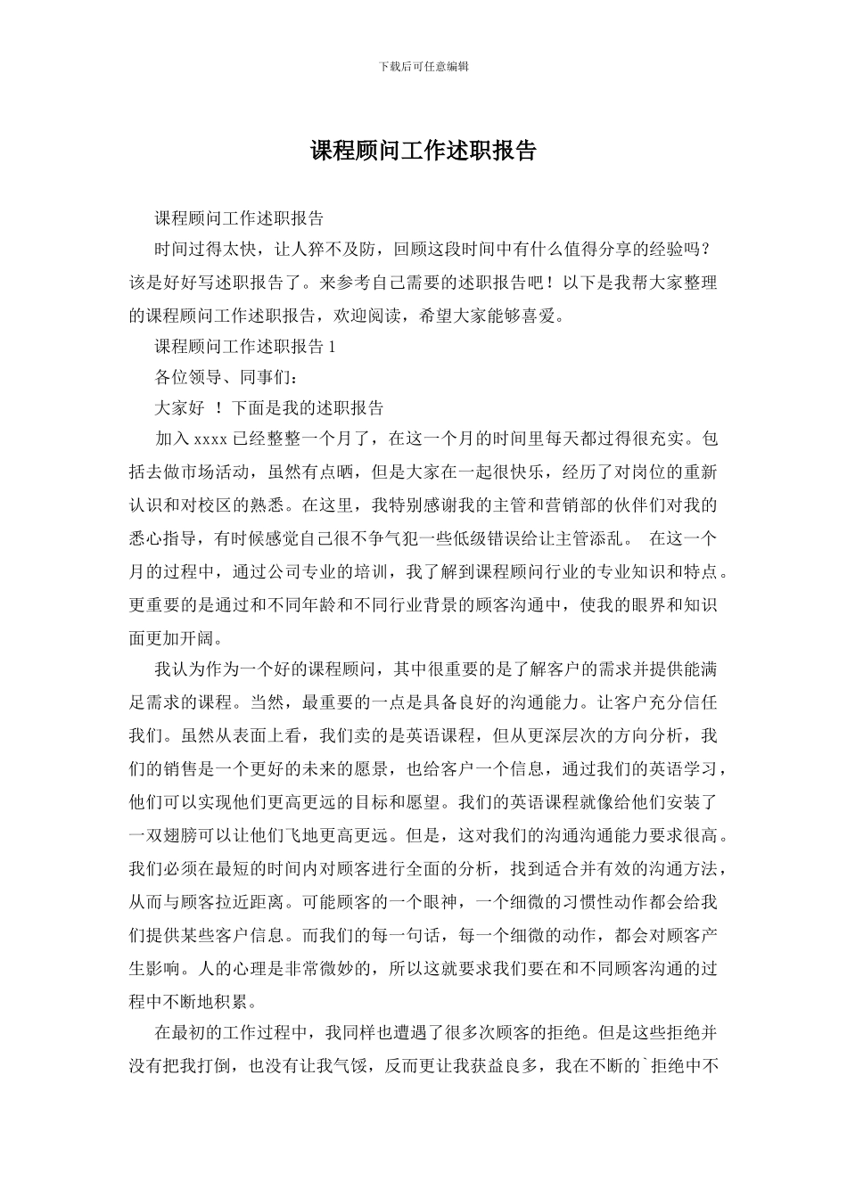 课程顾问工作述职报告_第1页