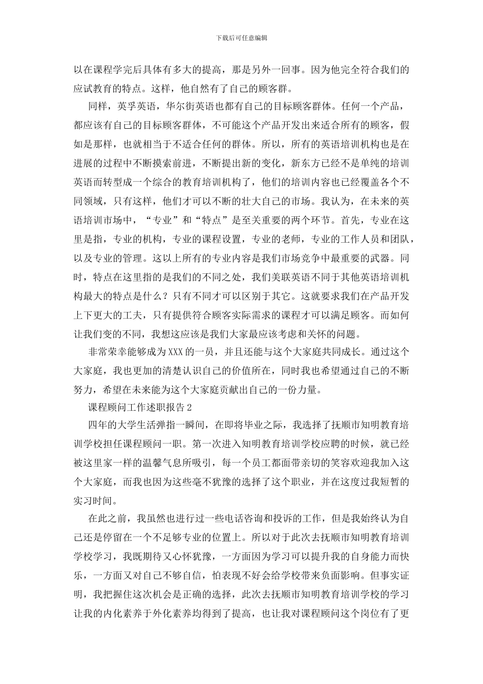 课程顾问工作述职报告_第3页