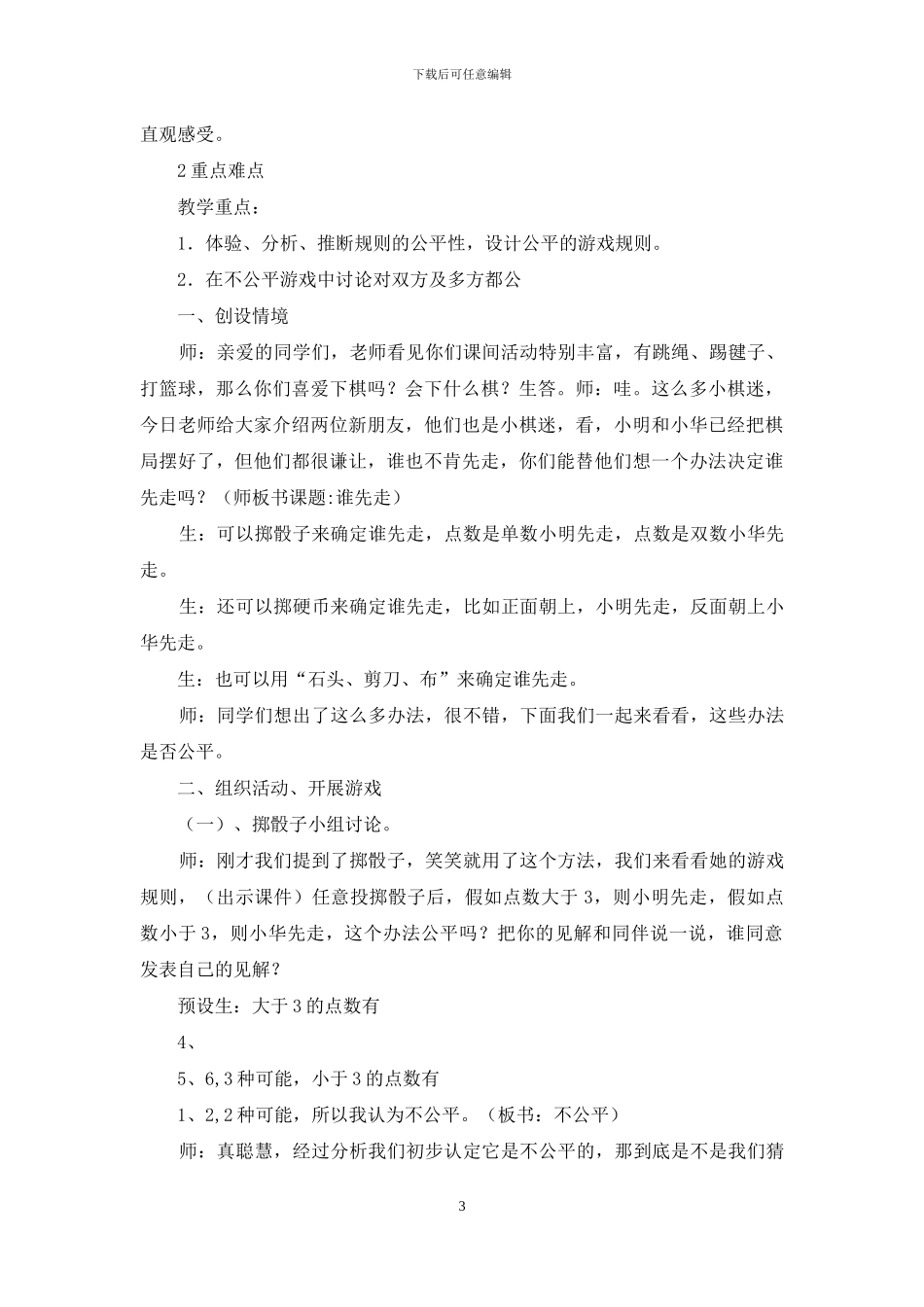 谁先走教学设计_第3页