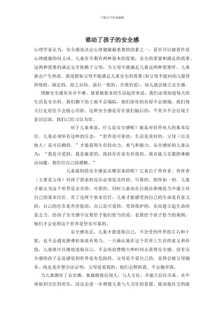 谁动了孩子的安全感