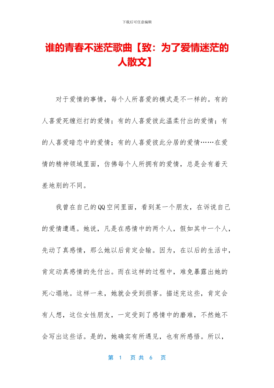 谁的青春不迷茫歌曲_第1页
