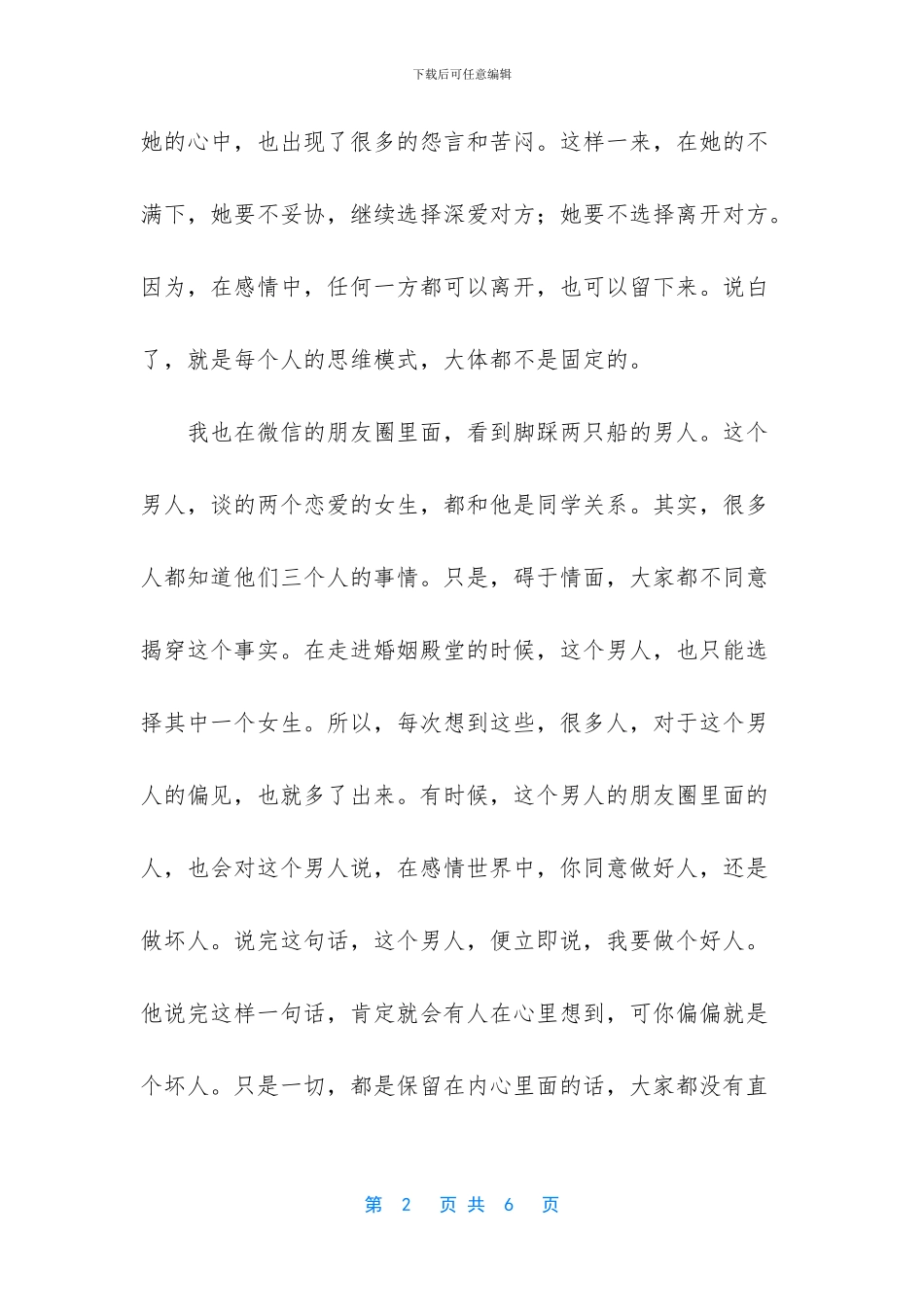 谁的青春不迷茫歌曲_第2页