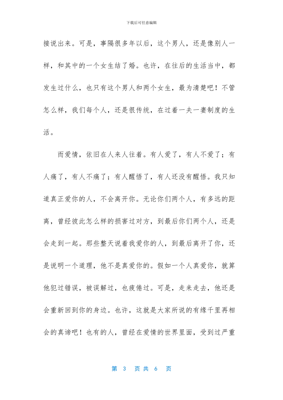 谁的青春不迷茫歌曲_第3页