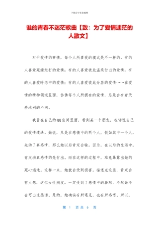 谁的青春不迷茫歌曲