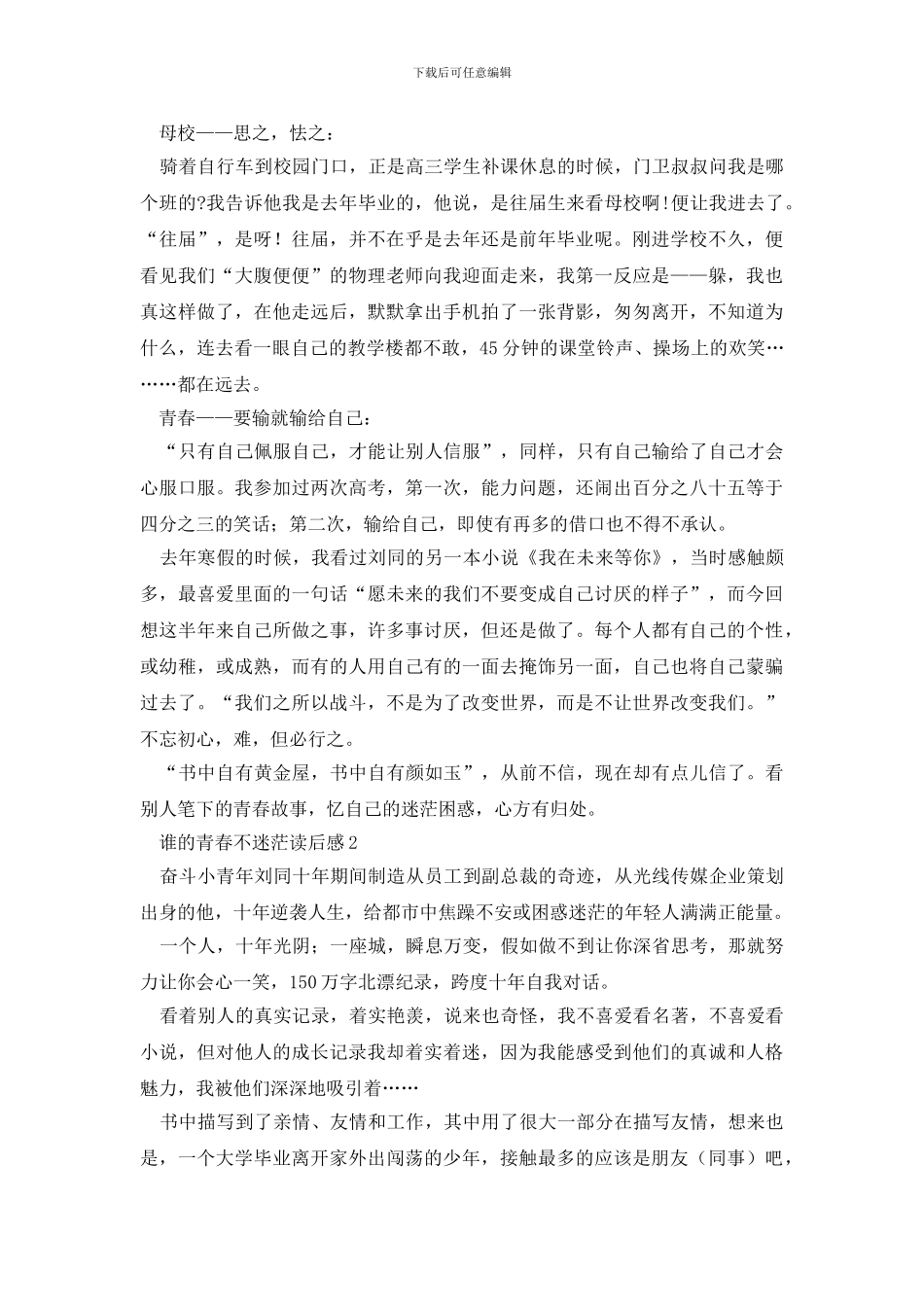 谁的青春不迷茫读后感范文_第2页