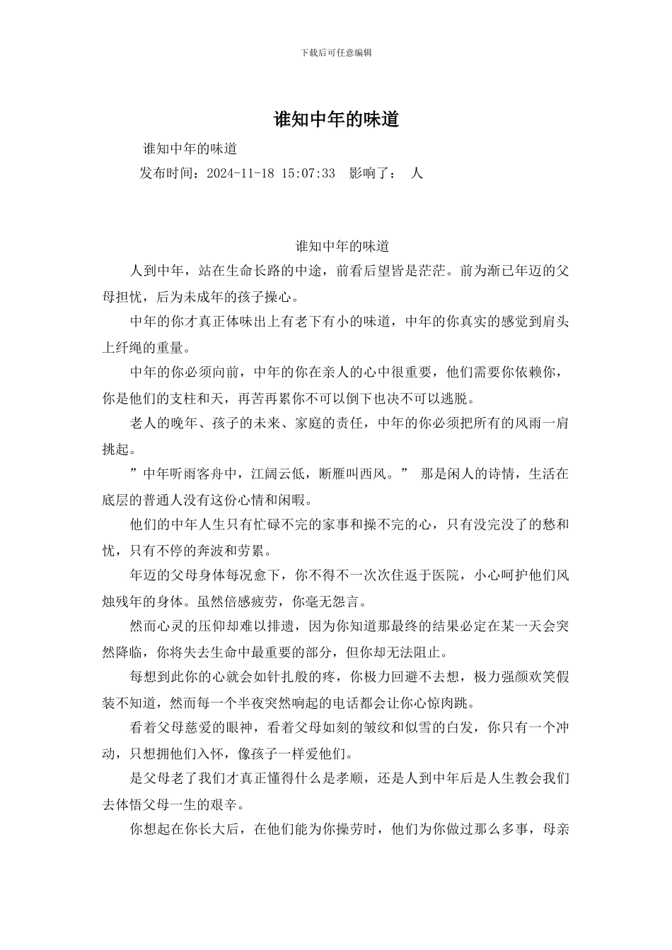 谁知中年的滋味_第1页