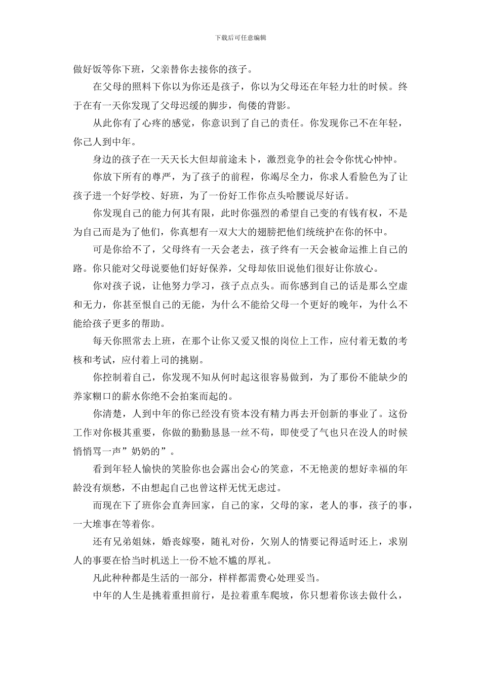 谁知中年的滋味_第2页