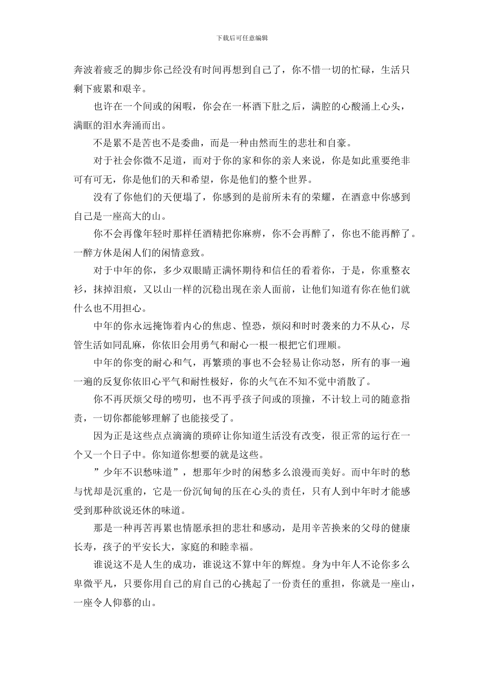 谁知中年的滋味_第3页