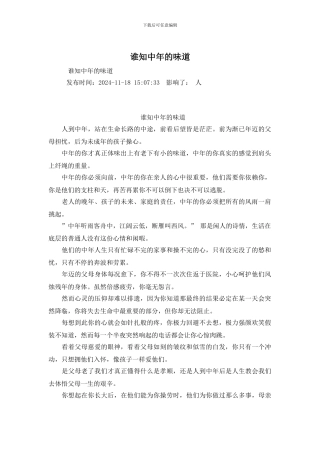 谁知中年的滋味