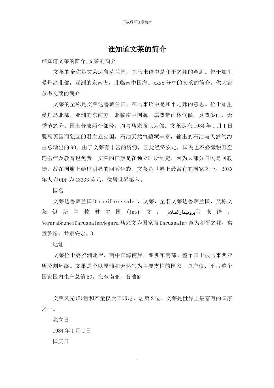 谁知道文莱的简介_第1页