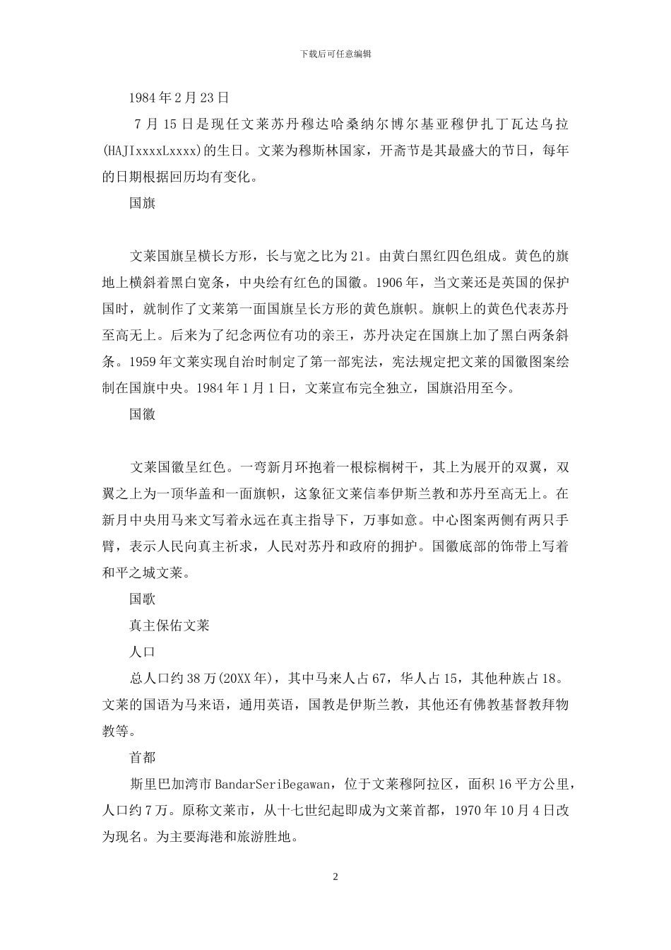 谁知道文莱的简介_第2页