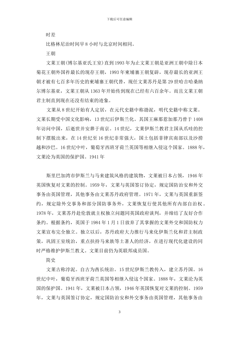 谁知道文莱的简介_第3页