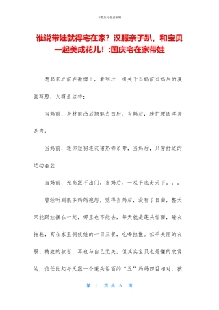 谁说带娃就得宅在家？汉服亲子趴