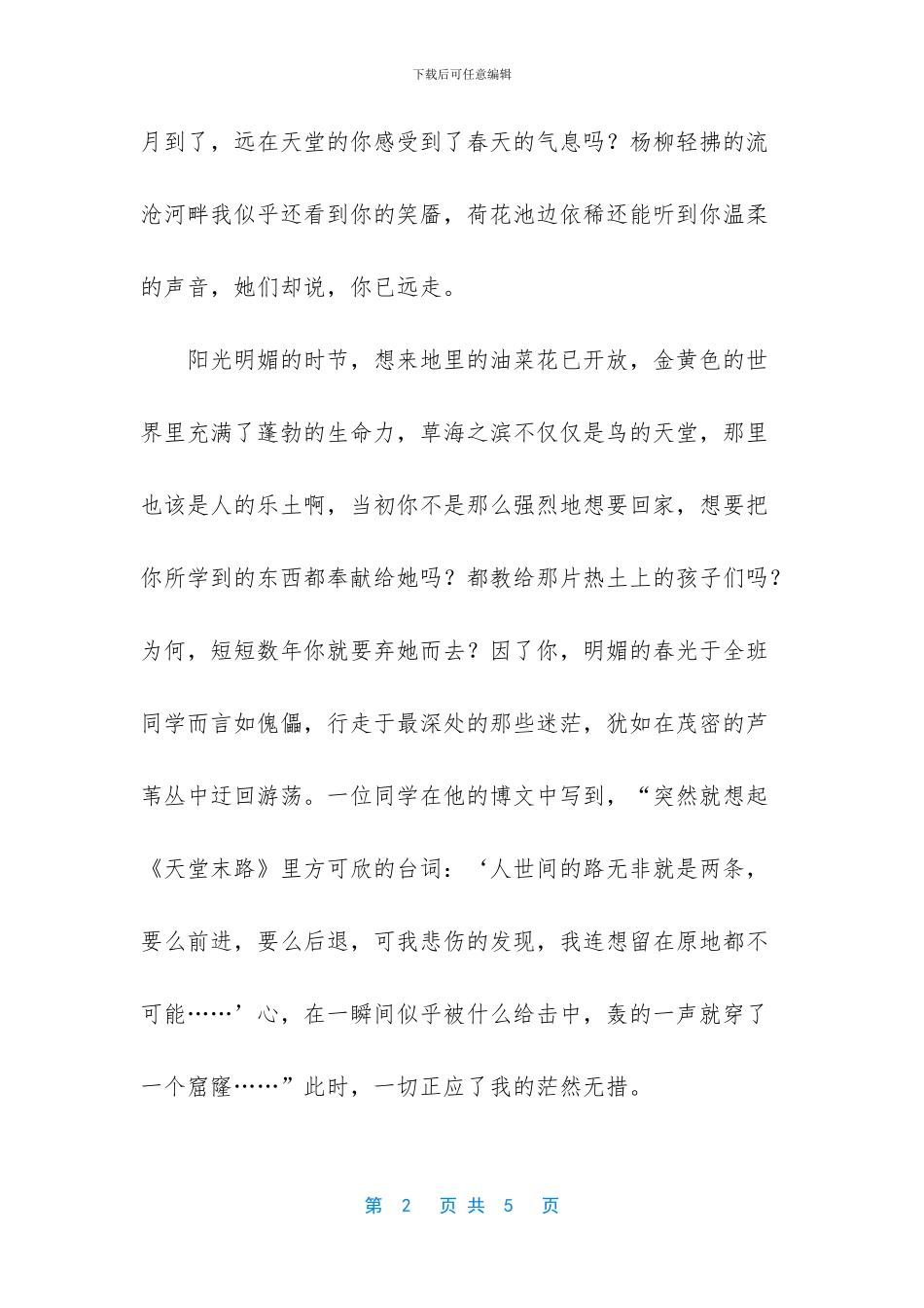 谁说桃花没有泪_第2页