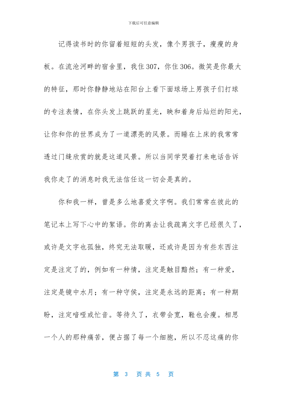 谁说桃花没有泪_第3页