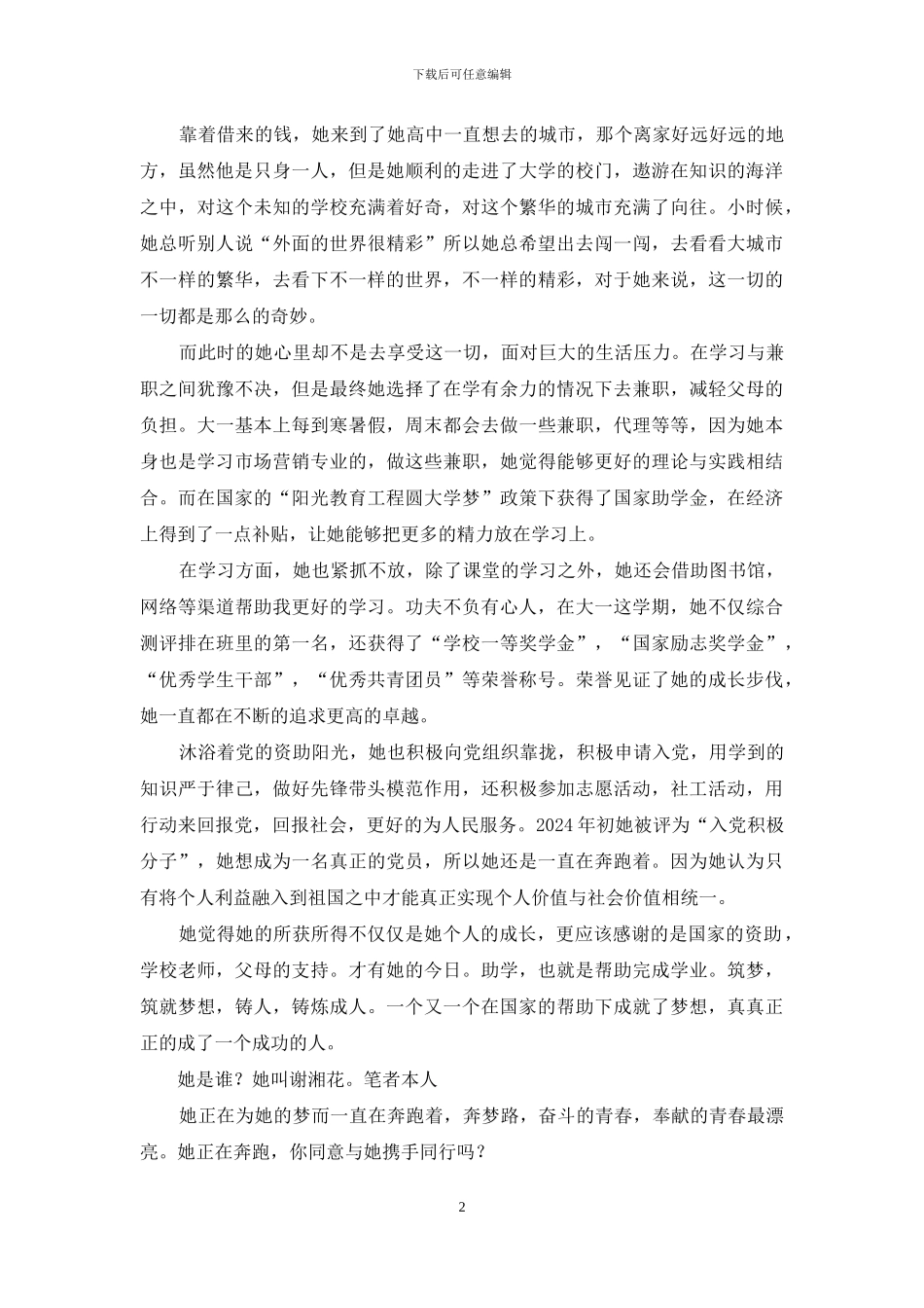 谁青春不奋斗范本：奔梦路_第2页