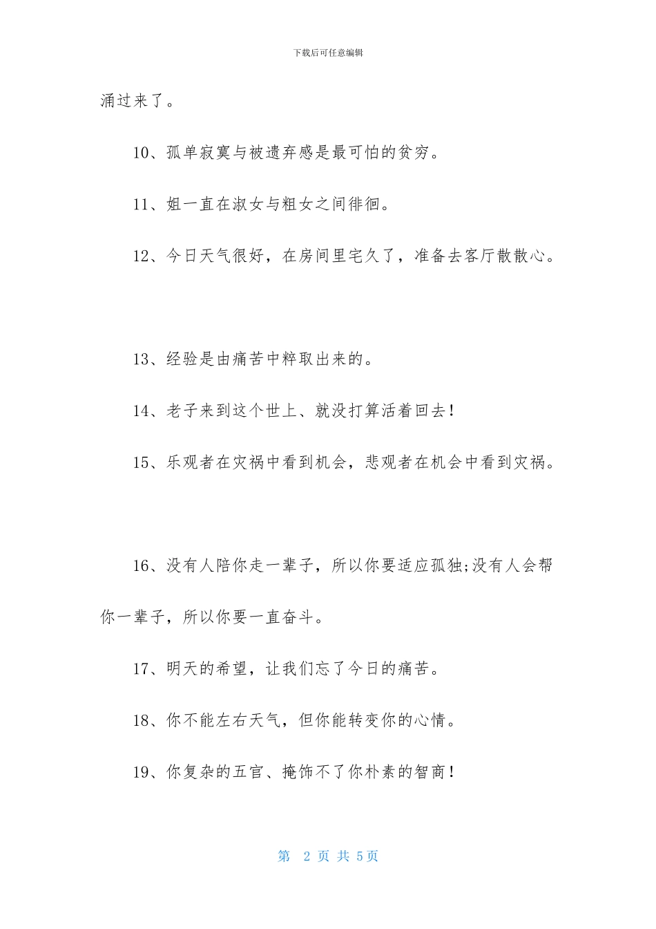 调侃人生的幽默句子_第2页