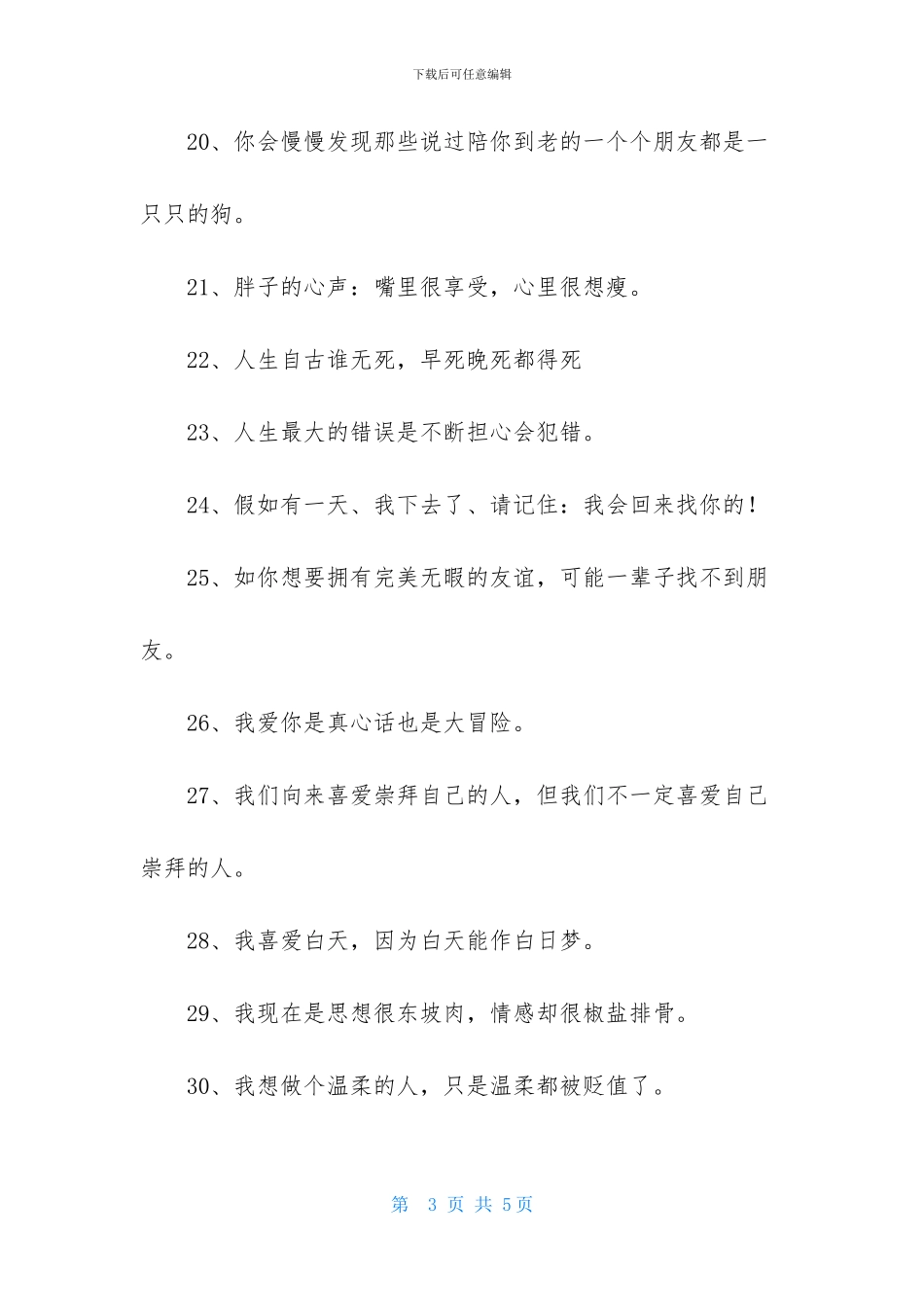 调侃人生的幽默句子_第3页