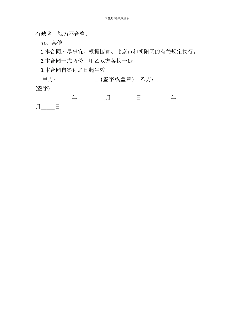 调入人员试用合同书通用版范本_第3页