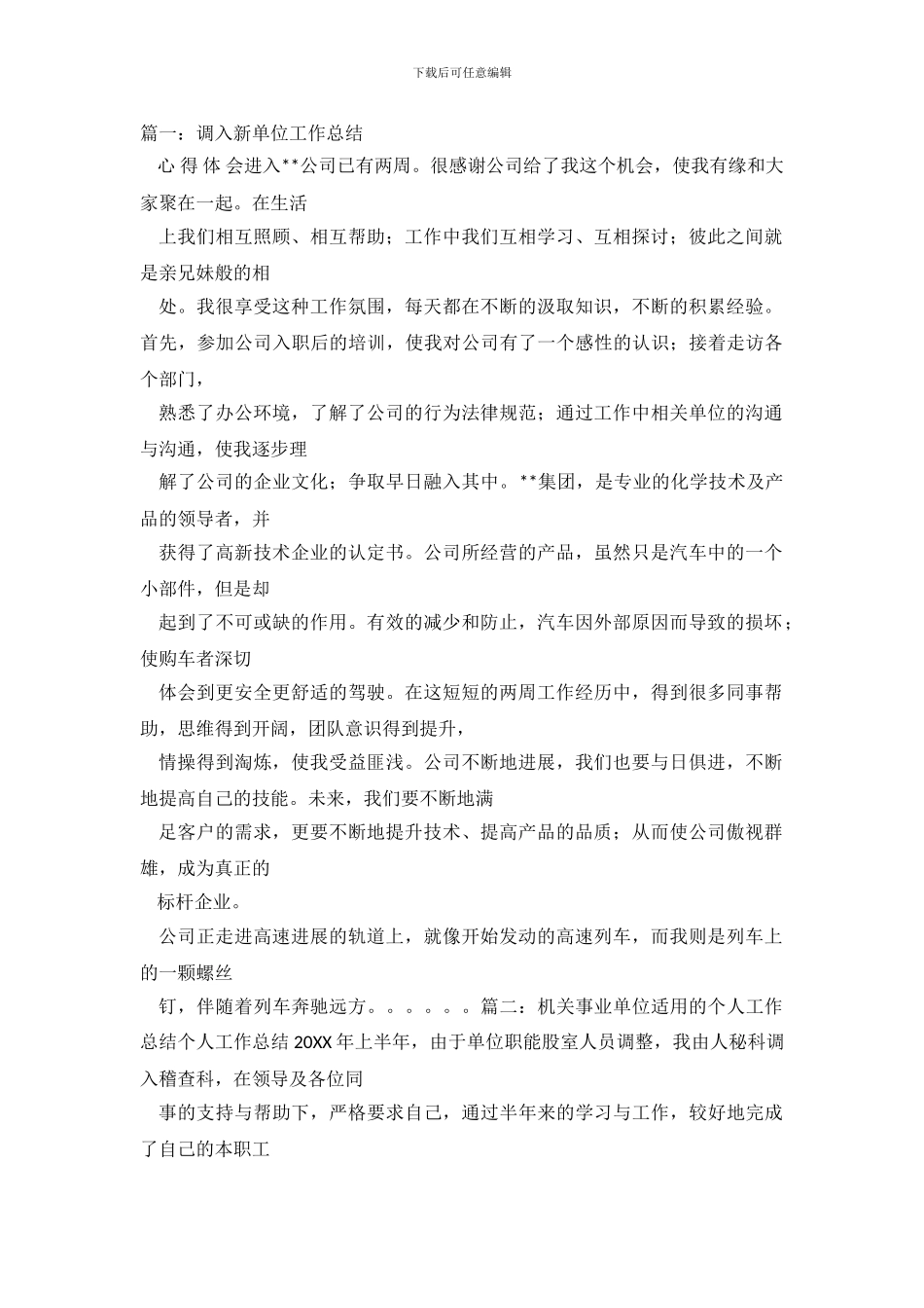 调到新单位的工作总结_第2页