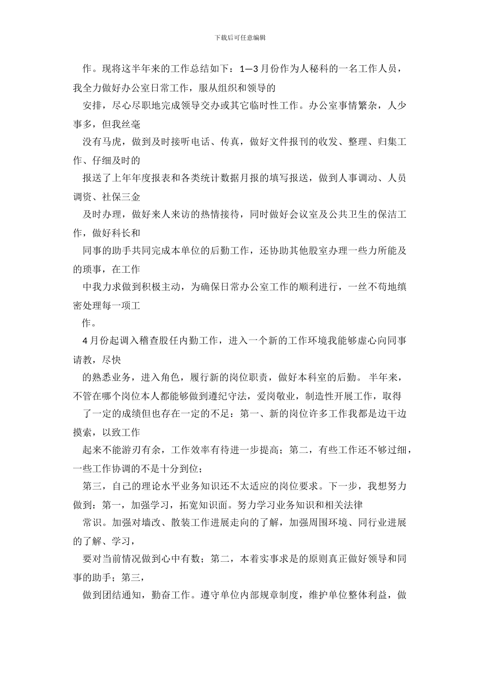 调到新单位的工作总结_第3页