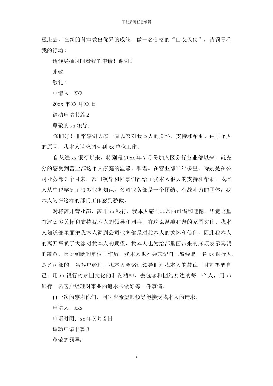 调动申请书十篇_第2页