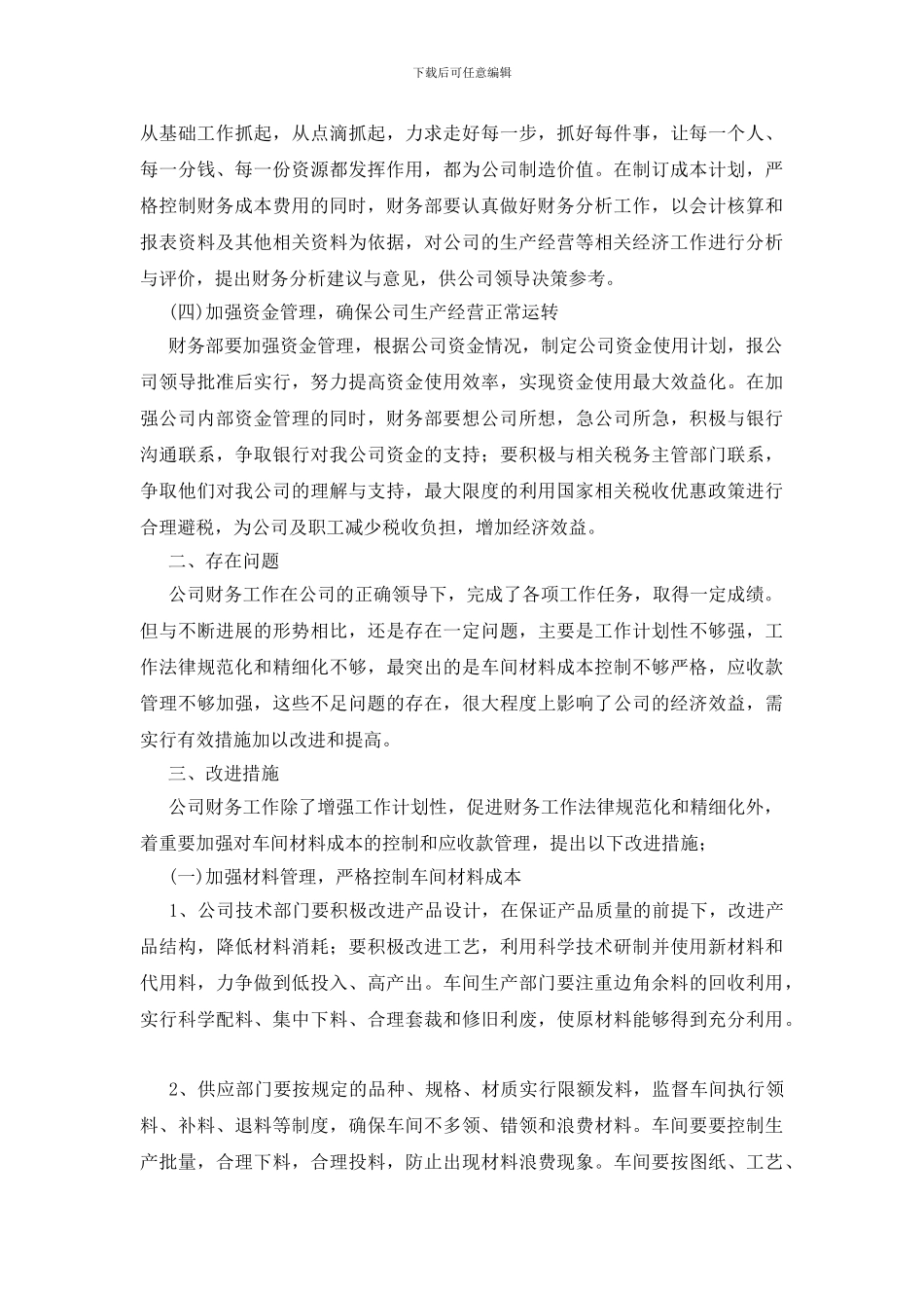 调动财务部财务人员工作计划_第2页