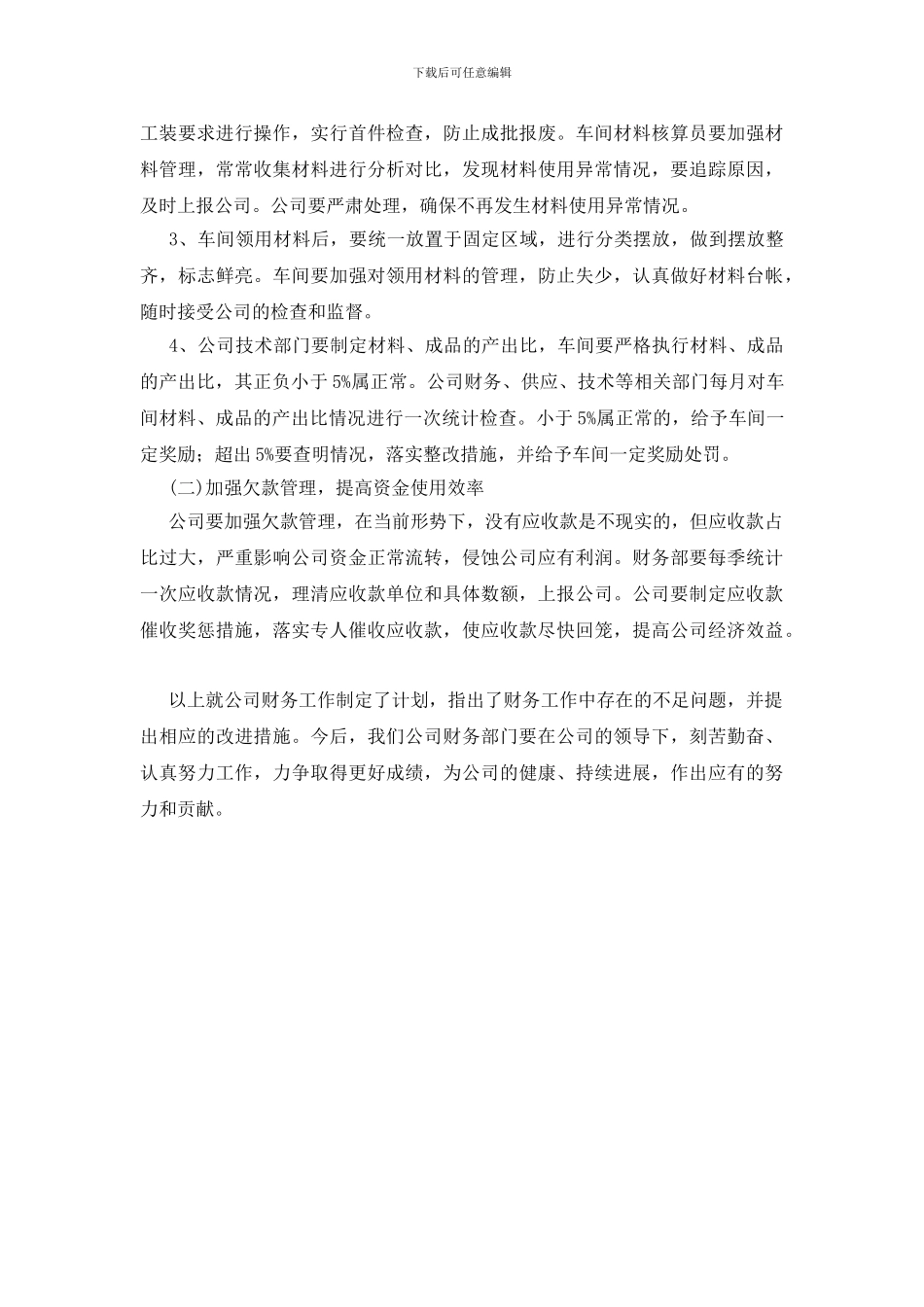 调动财务部财务人员工作计划_第3页