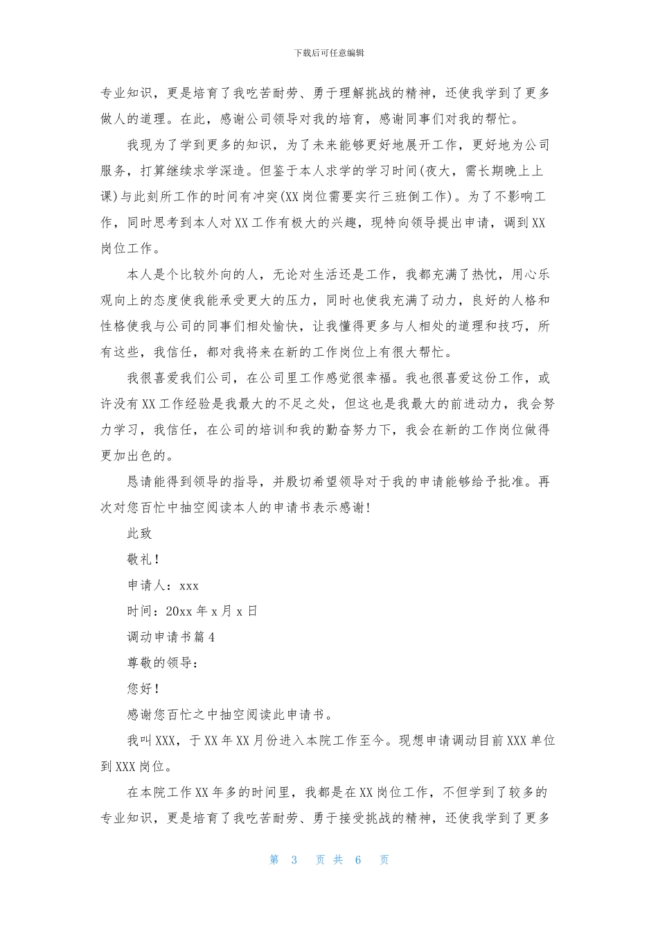 调动申请书集锦7篇_第3页