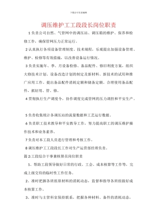 调压维护工工段段长岗位职责