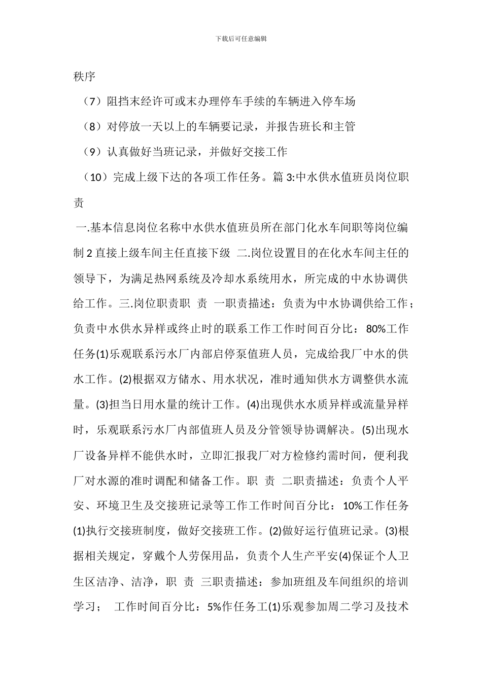 调度值班员岗位职责_第2页