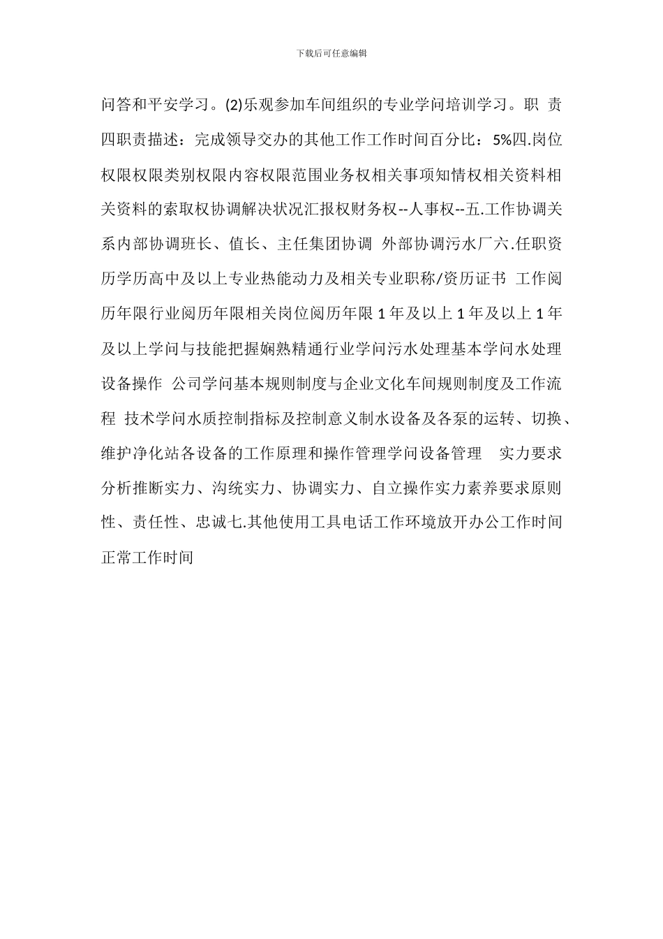 调度值班员岗位职责_第3页