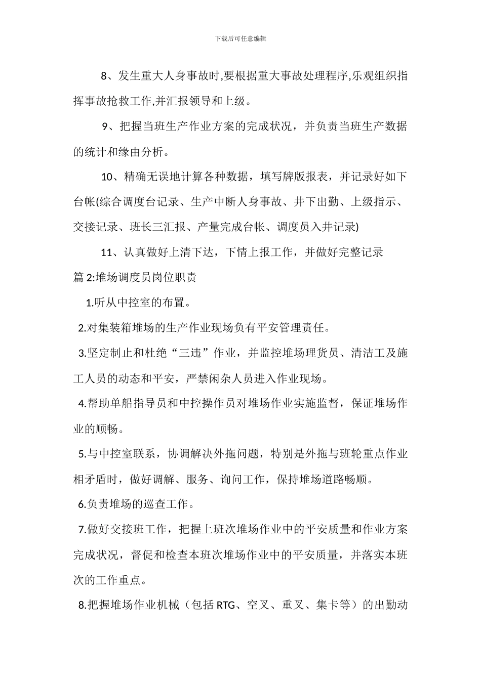 调度员岗位岗位职责_第2页