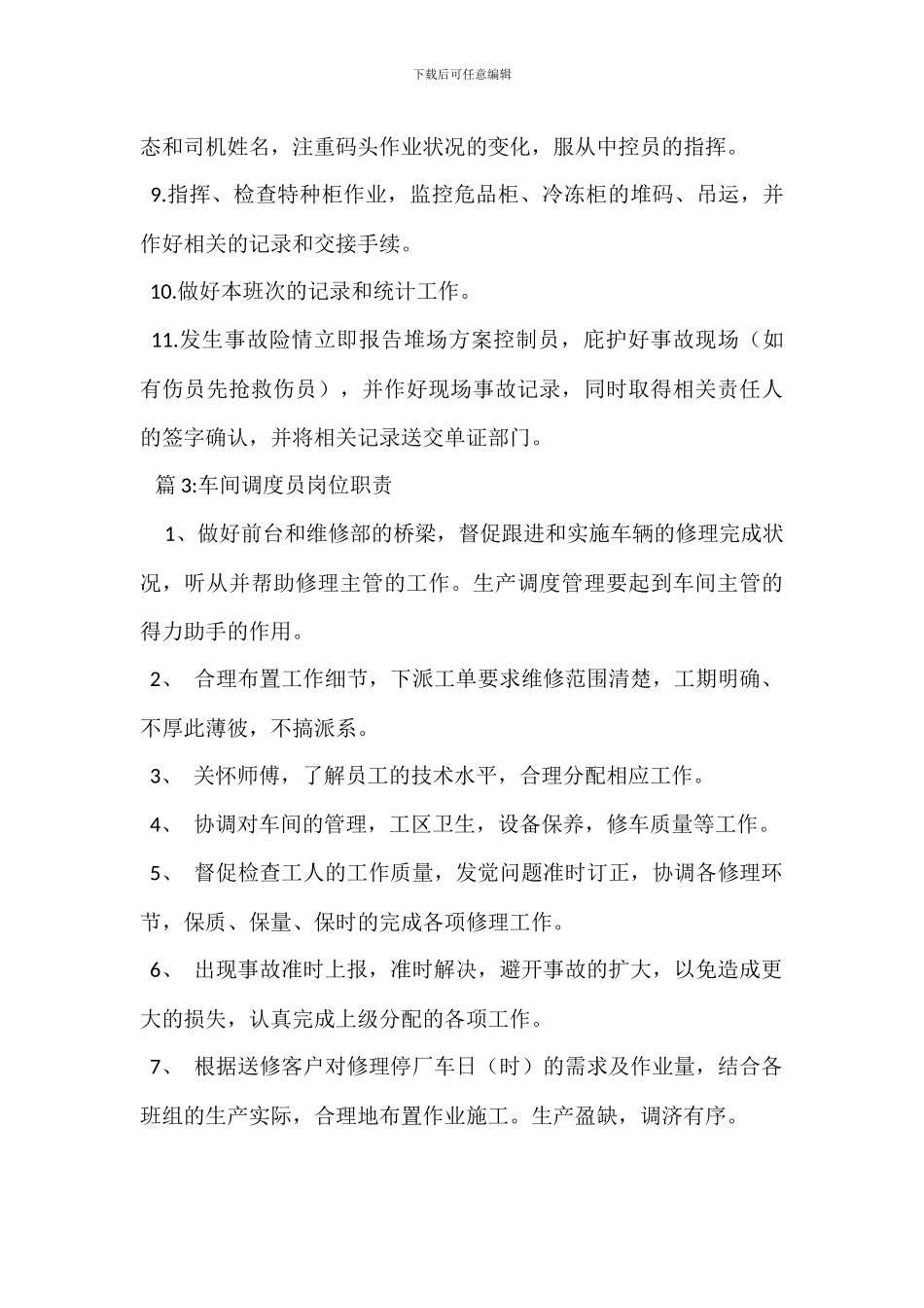 调度员岗位岗位职责_第3页