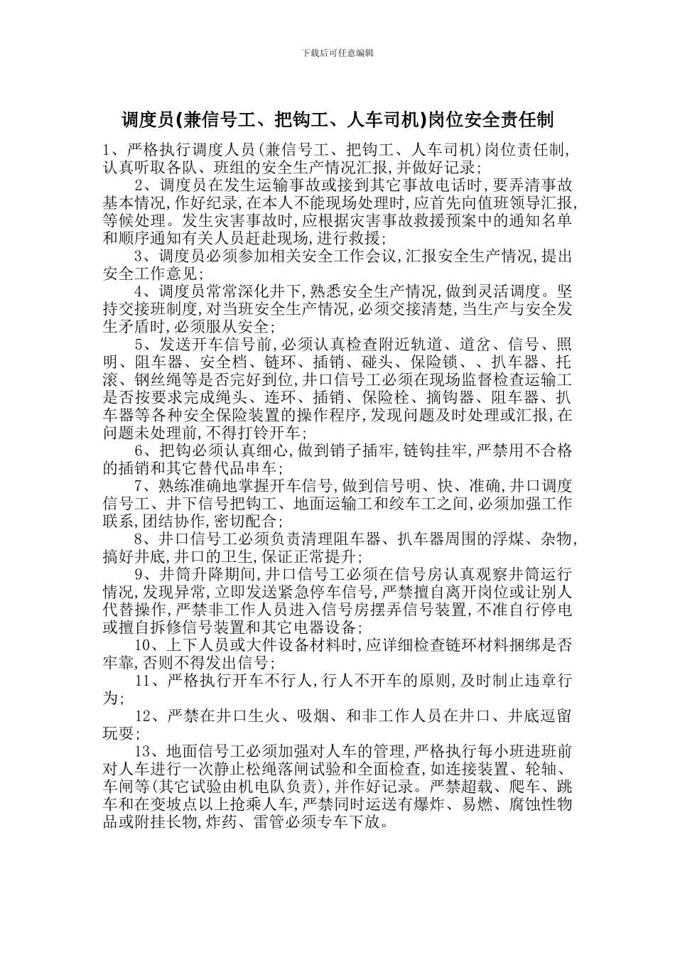 调度员岗位安全责任制_第1页