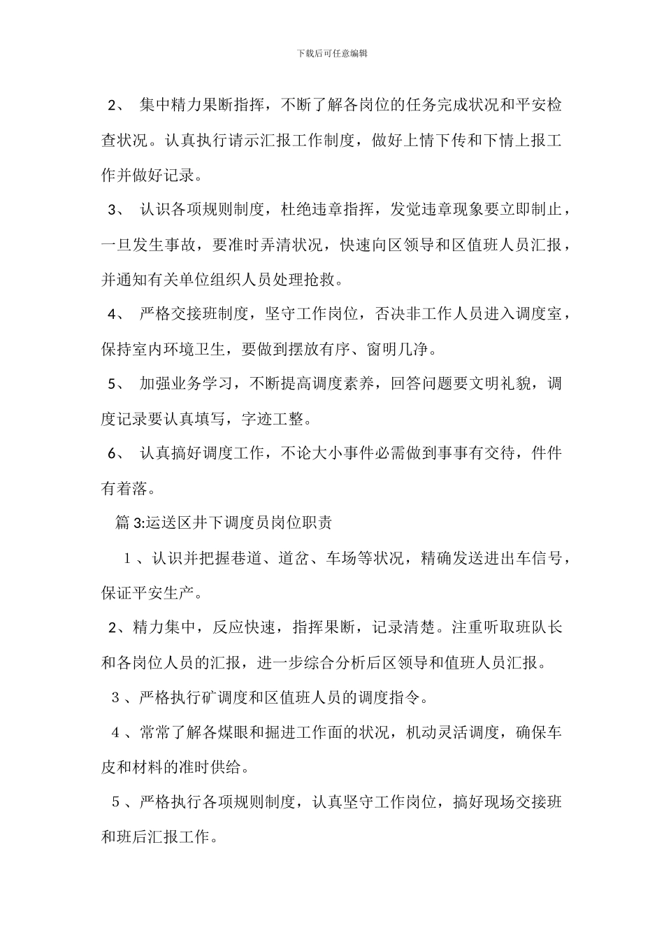 调度员岗位职责_第2页